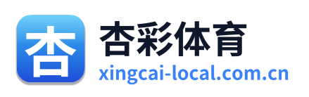杏彩体育 Logo